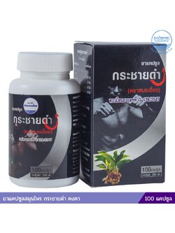 ยาแคปซูลสมุนไพร กระชายดำ คงคา (100แคปซูล)