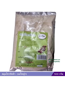 สมุนไพรขัดผิว (แม่ใหญ่สมุนไพร) 500 กรัม