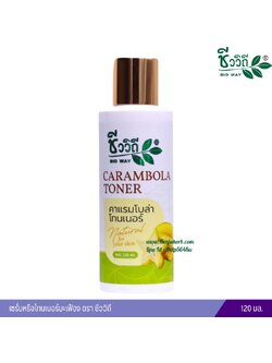 เซรั่มหรือโทนเนอร์มะเฟือง ตราชีววิถี (120 มล.)