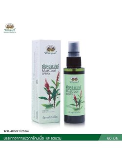 มัสคูล สเปรย์ อภัยภูเบศร (สเปรย์กระดูกไก่ดำ)