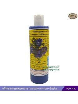 ครีมนวดผมผสมพฤกษา มะกรูด+มะกอก+อัญชัญ 400 มล. (ธนกร)