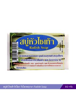 สบู่หัวไชเท้าวังไพร วังไพรพฤกษา Radish Soap