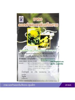 ยาชงดอกคำฝอยกลิ่นเก็กฮวย ปฐมอโศก