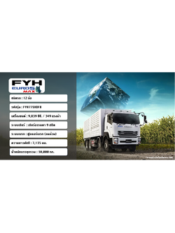 FYH77SXDFB 349 แรงม้า EURO 5