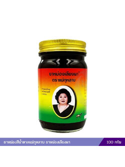 ยาหม่องเลียงผา แม่กุหลาบ (100 กรัม)