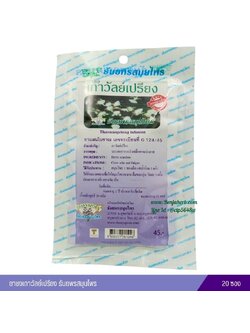 ยาชงเถาวัลย์เปรียง ธันยพรสมุนไพร