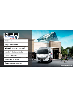 ISUZU NPR EURO5 Max (คัชซียาว 4.3 เมตร)