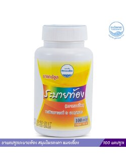 ยาแคปซูลระบายท้อง สมุนไพรคงคา หมอเอี้ยง 100 แคปซูล