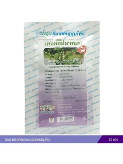 ยาชงเหงือกปลาหมอ ธันยพรสมุนไพร