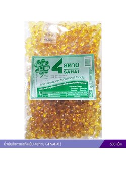 น้ำมันสี่สหายสกัดเย็น 4สหาย ( 4 SAHAI ) (500 เม็ด)