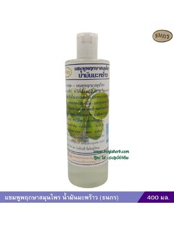 แชมพูพฤกษาสมุนไพรน้ำมันมะพร้าว (ธนกร) 400 มล.