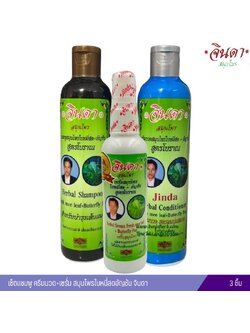 เซ็ตแชมพู+ครีมนวด+เซรั่ม สมุนไพรใบหมี่สดอัญชัน (จินดาสมุนไพร)