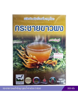 กระชายขาวผงสำเร็จรูป สูตรน้ำตาลน้อย (รุ่งตะวัน) ขนาด 300 กรัม (กล่อง)