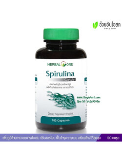 สาหร่ายสไปรูไลน่าชนิดแคปซูล อ้วยอันโอสถ Herbal One (สาหร่ายเกลียวทอง)