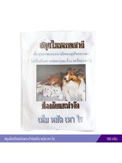 สมุนไพรป้องกันและกำจัดเห็บ หมัด เหา ไร 100 กรัม