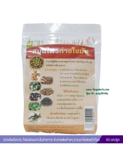 สมุนไพรถ่ายไขมัน ตราฤๅษีใบโพธิ์ (50 แคปซูล)