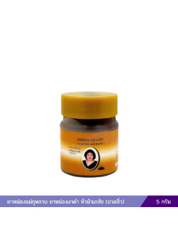 ยาหม่องงาดำ แม่กุหลาบ (5 กรัม)