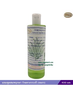 แชมพูผสมพฤกษา ว่านหางจระเข้ 400 มล. (ธนกร)