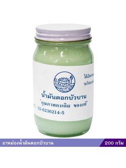 ยาหม่องน้ำมันดอกบัวบาน 200 กรัม