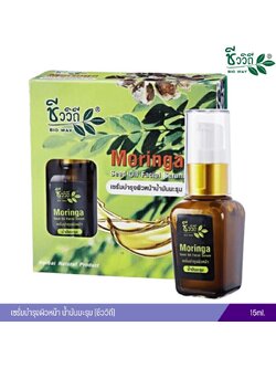 เซรั่มบำรุงผิวหน้า น้ำมันมะรุม [ชีววิถี] 15ml.