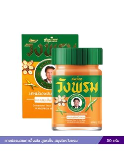 ยาหม่องเถาเอ็นอ่อน สูตรเย็น สมุนไพรวังพรม 50 กรัม