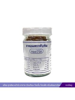 ยาหอมตราทับทิม หมอวิรัติ (ขวดใหญ่)