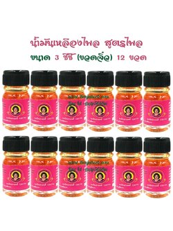 น้ำมันงาดำ แม่กุหลาบ (3 ซีซี) ขวดจิ๋ว 1 โหล