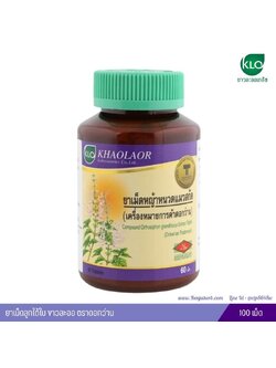 ยาเม็ดหญ้าหนวดแมวสกัด ขาวละออ ตราดอกว่าน 60 เม็ด