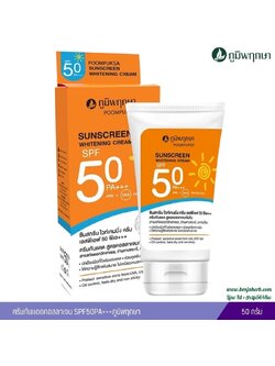 ครีมกันแดดคอลลาเจน SPF50PA+++ภูมิพฤกษา 50กรัม
