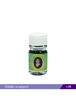 น้ำมันเขียว แม่กุหลาบ (3 ซีซี)