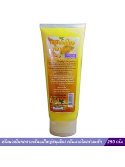 ครีมนวดไพลคลายเส้น แม่ใหญ่สมุนไพร (250 กรัม)