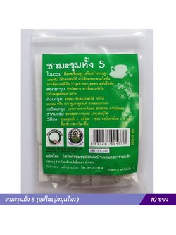 ชามะรุมทั้ง 5 แม่ใหญ่สมุนไพร (10 ซอง)
