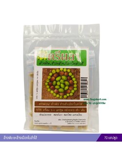 แคปซูลตรีผลา 70 แคปซูล (ซอง)