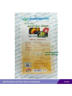 ชาดอกคำฝอย-ส้มแขก ธันยพรสมุนไพร