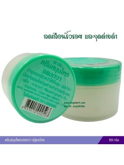 ครีมสมุนไพรแตงกวา [ปฐมอโศก]