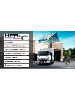 ISUZU NPR EURO 5 Max (คัชซียาว 4.9 เมตร) Smoother