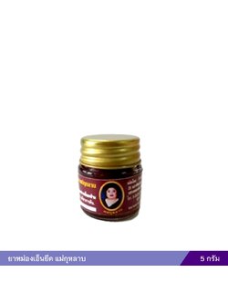 ยาหม่องเอ็นยึด แม่กุหลาบ (5 กรัม)
