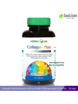 คอลลาเจน-พลัส อ้วยอันโอสถ เฮอร์บัลวัน (30 แคปซูล)