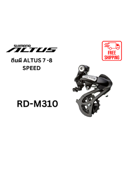 ตีนผี Shimano Altus 7-8 Speed รุ่น RD-M310