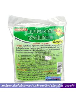 สมุนไพรอบตัวหรือต้มน้ำอาบ รำมะสัก พรมจันทร์ ชนิดถุงผ้าคู่