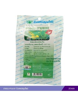 ยาชงมะขามแขก ธันยพรสมุนไพร