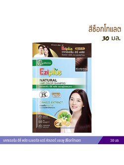 แชมพูปิดผมขาว แคทเธอรีน อีซี่ พลัส เนเชอรัล แฮร์ คัลเลอร์ (สีช็อกโกแลต) 30ml.