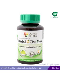 เฮอร์บัล ซี ซิงก์ พลัส มะขามป้อมผสมซิงก์และวิตามินซี ขาวละออ 60 แคปซูล
