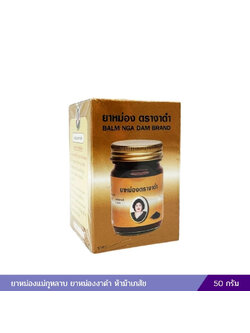 แม่กุหลาบ ยาหม่องงาดำ 50กรัม