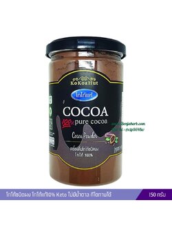 โกโก้ชนิดผง โกโก้แท้10% Keto 150 กรัม ไม่มีน้ำตาล คีโตทานได้
