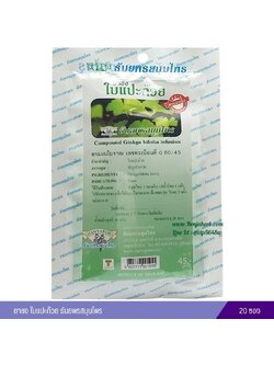 ชาชงแปะก๊วย ธันยพรสมุนไพร