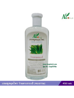 แชมพูว่านหางจระเข้ (พบธรรม) 400 มล.