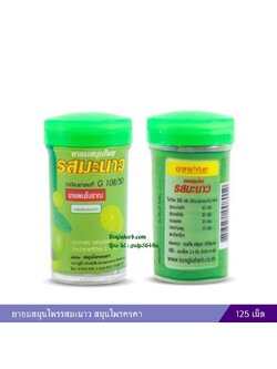 ยาอมสมุนไพรรสมะนาว สมุนไพรคงคา