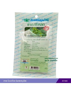 ยาชงขี้เหล็ก ธันยพรสมุนไพร