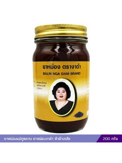 ยาหม่องงาดำ แม่กุหลาบ (200 กรัม)